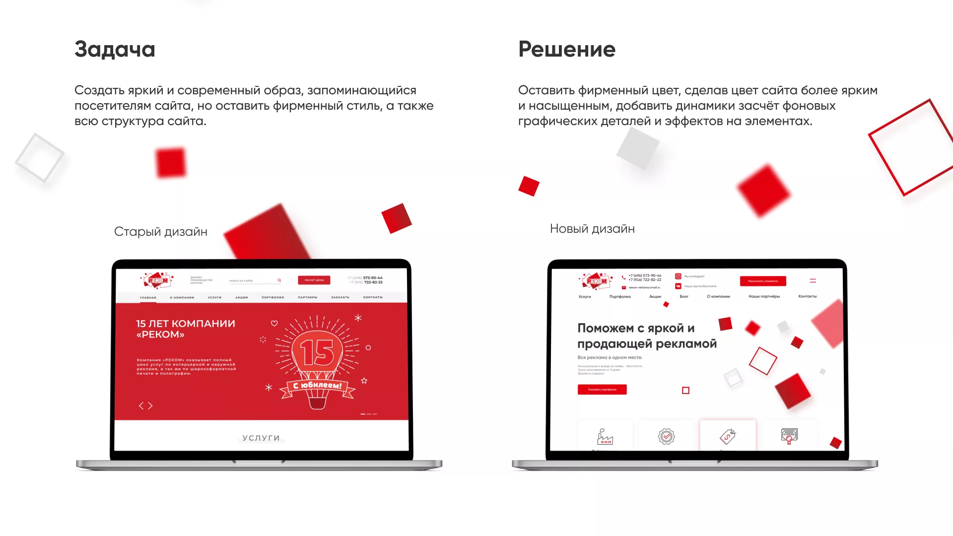 Редизайн сайта в Свирске для рекламно-производственной компании «РЕКОМ»
