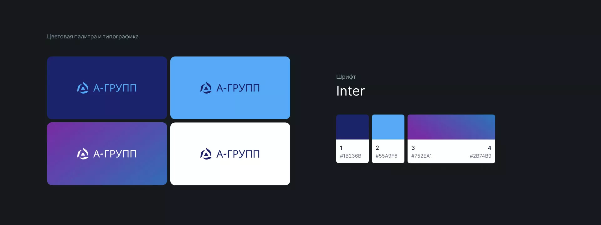 Создание логотипа компании «А-ГРУПП» в Свирске