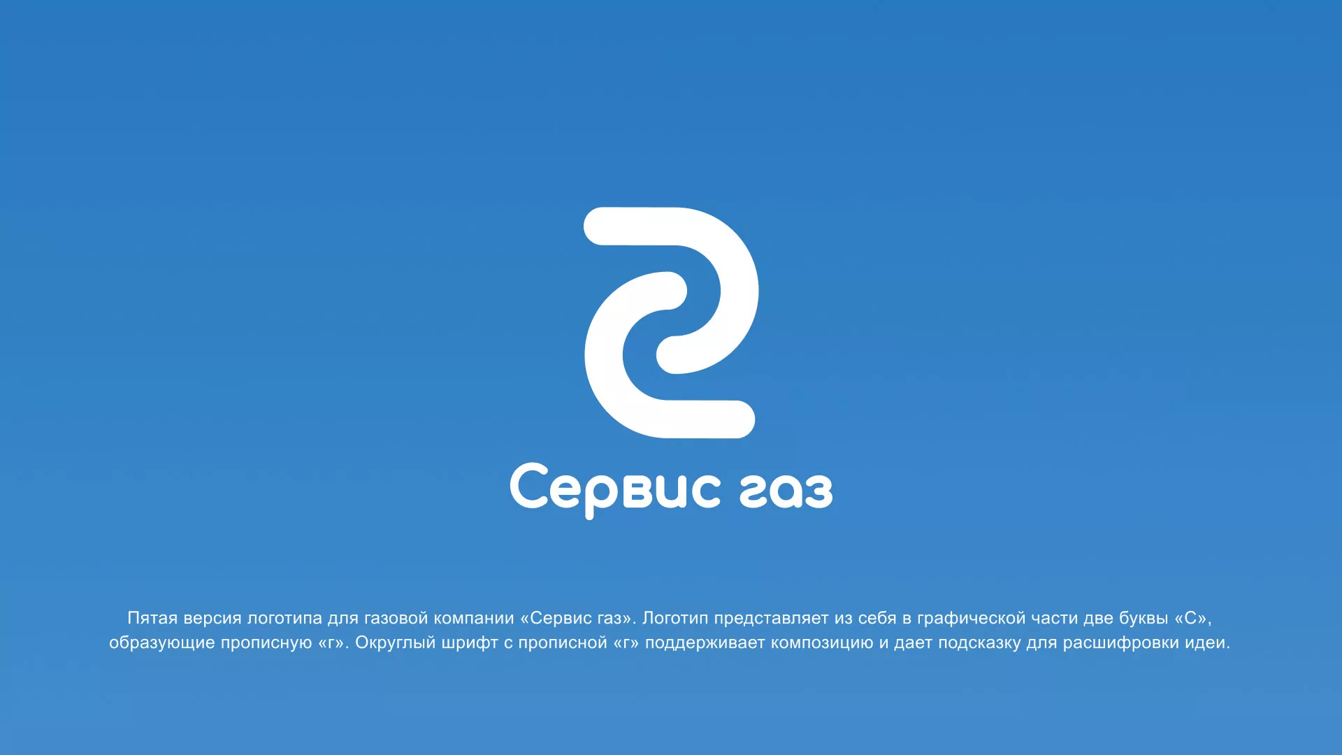 Разработка логотипа «Сервис газ» в Свирске