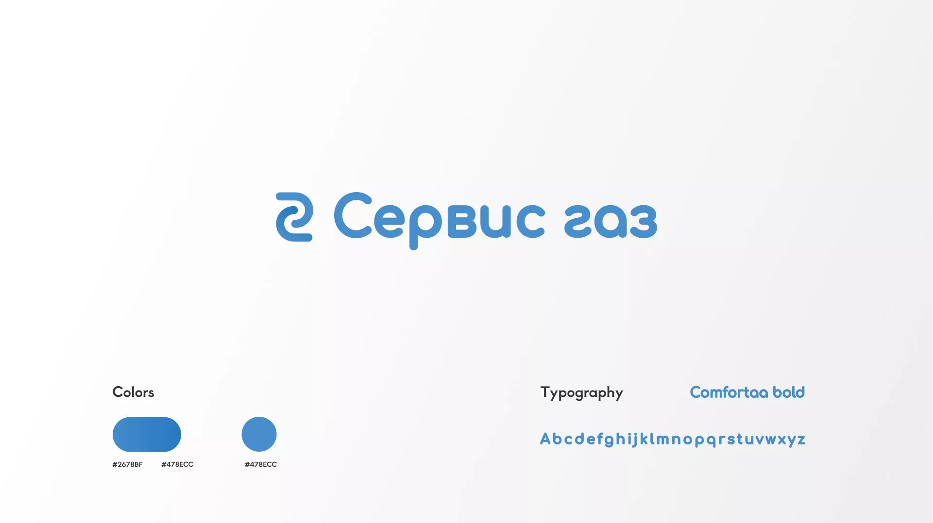 Разработка логотипа «Сервис газ» в Свирске
