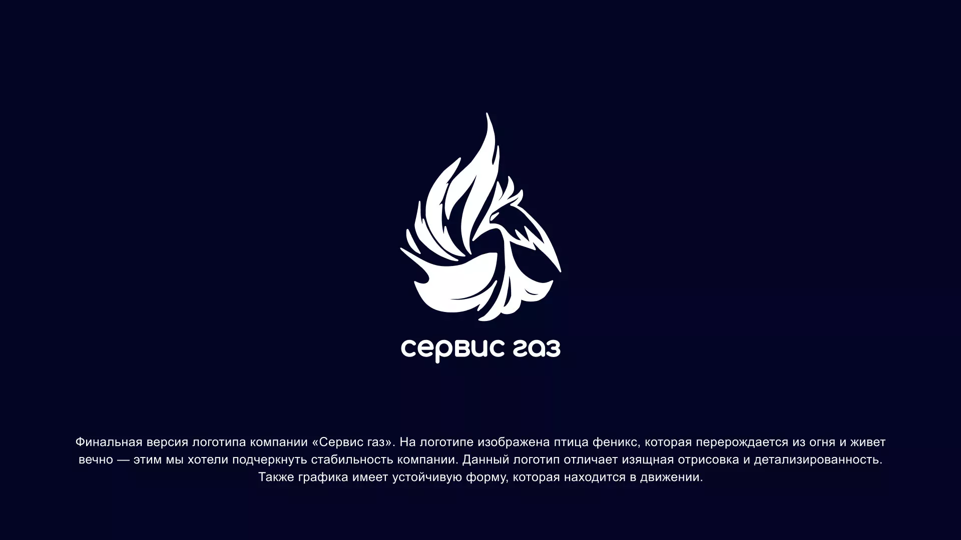 Создание логотипа «Сервис газ» в Свирске