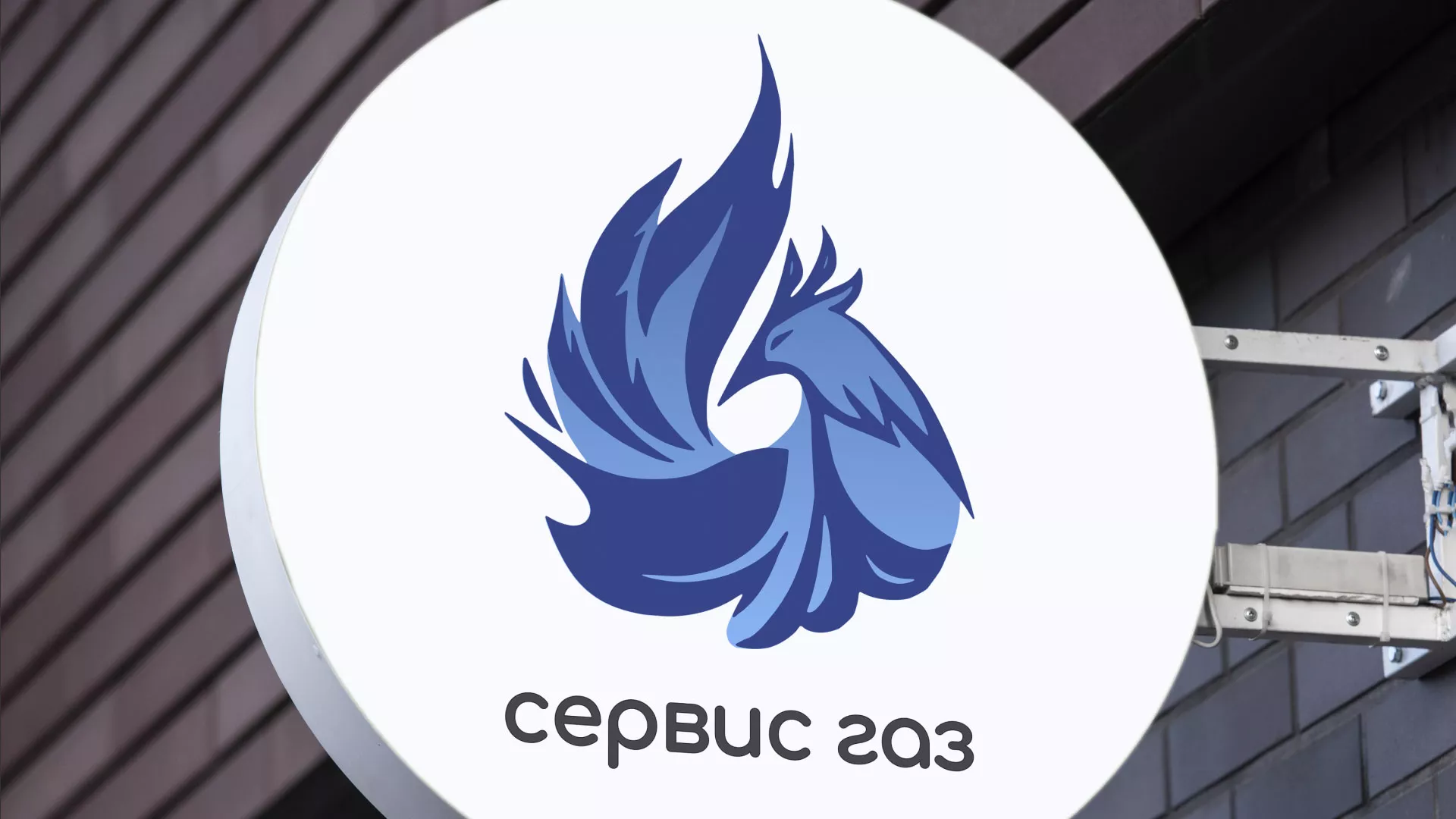 Создание логотипа «Сервис газ» в Свирске