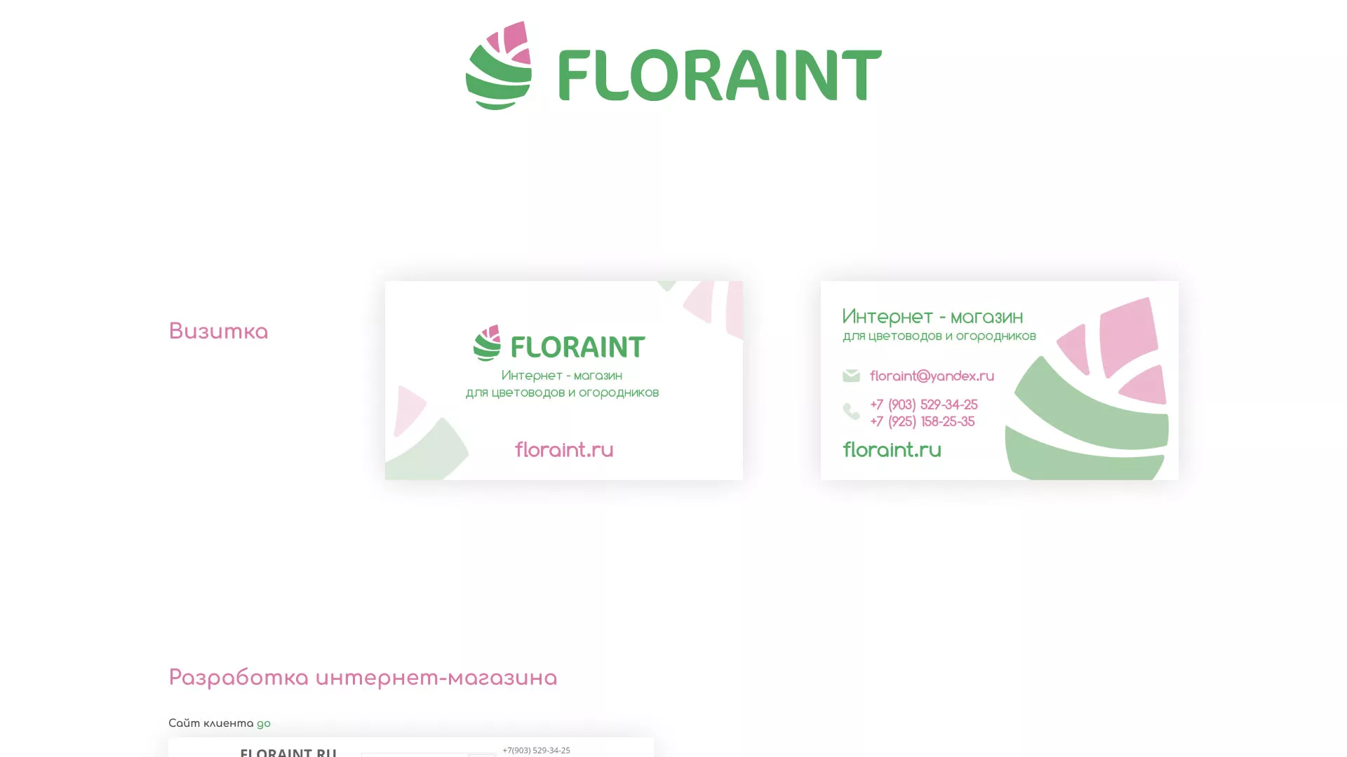 Создание логотипа и интернет-магазина «FLORAINT» в Свирске