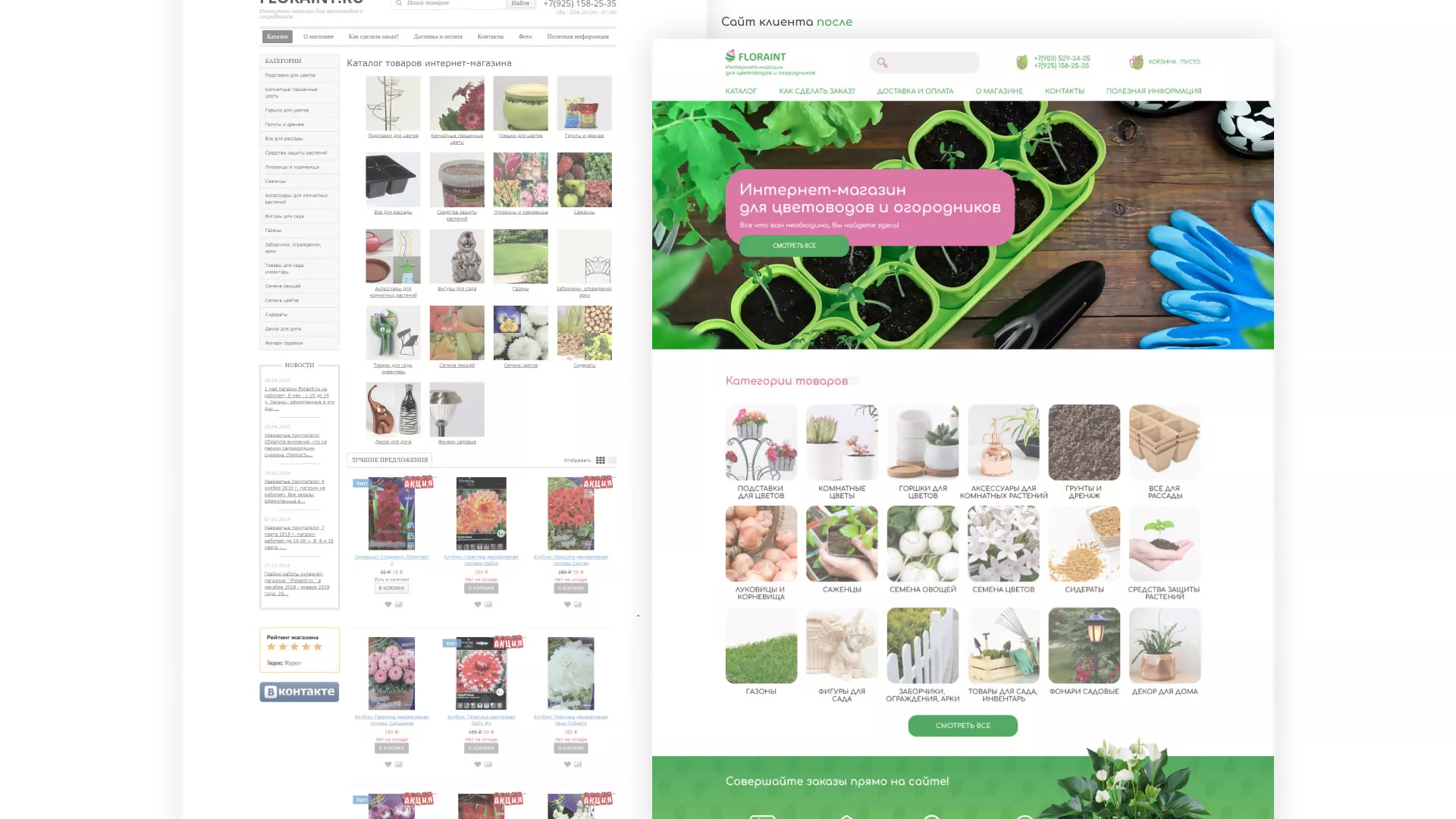 Создание логотипа и интернет-магазина «FLORAINT» в Свирске