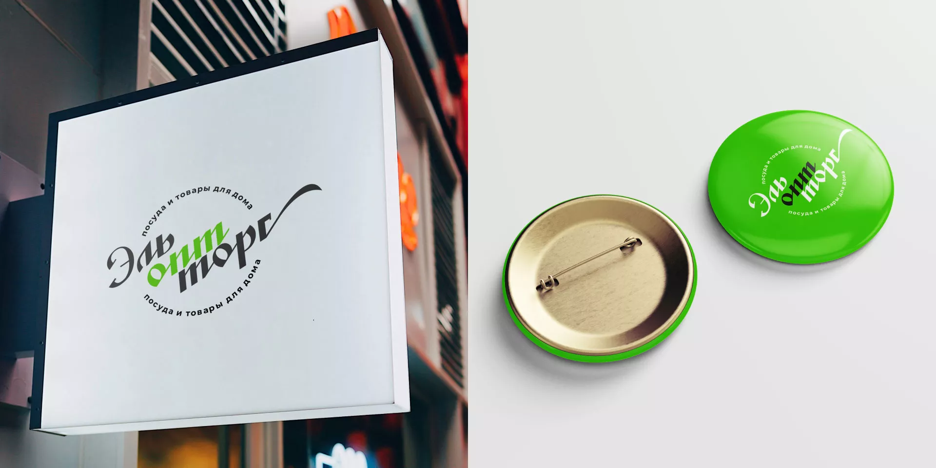 Разработка логотипа компании «ЭльОптТорг» в Свирске