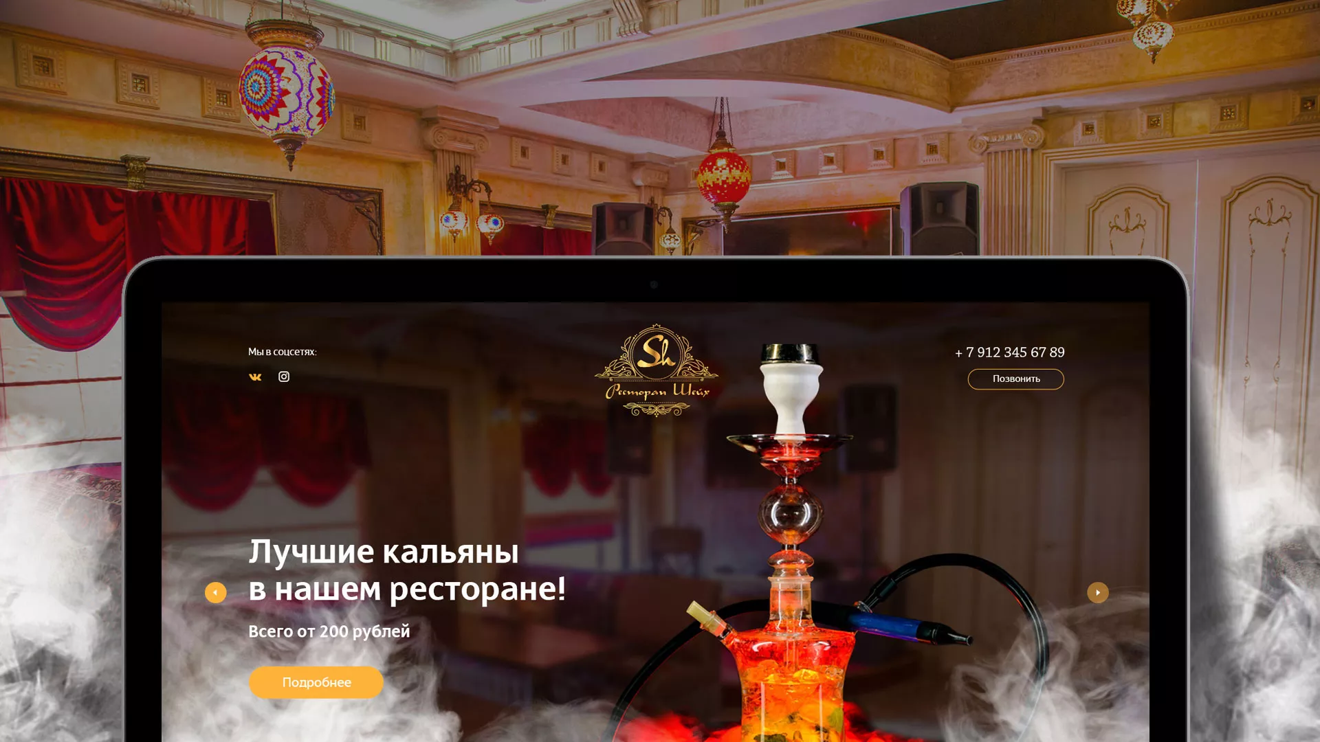 Разработка сайта для ресторана «Шейх» в Свирске