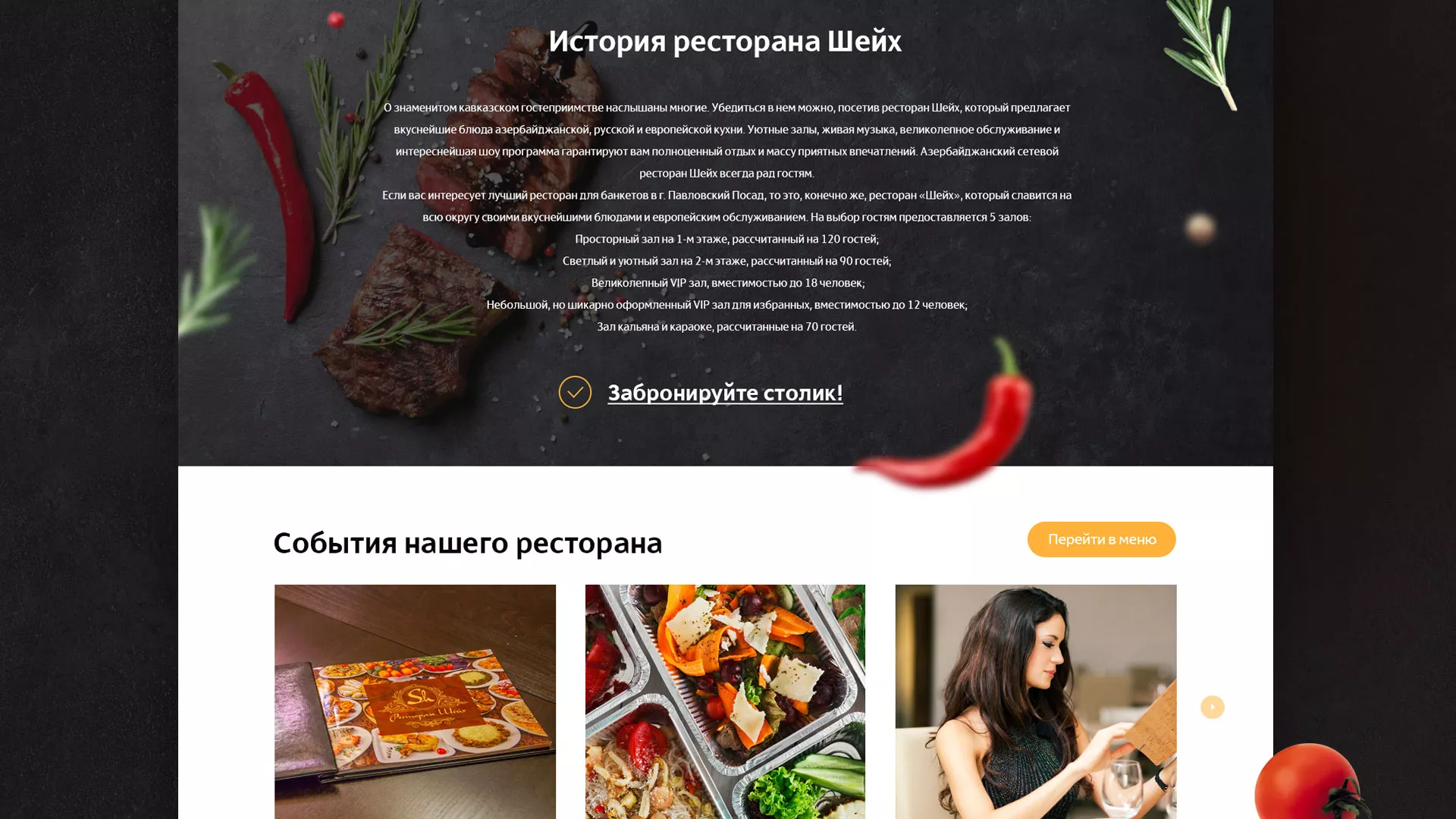 Разработка сайта для ресторана «Шейх» в Свирске