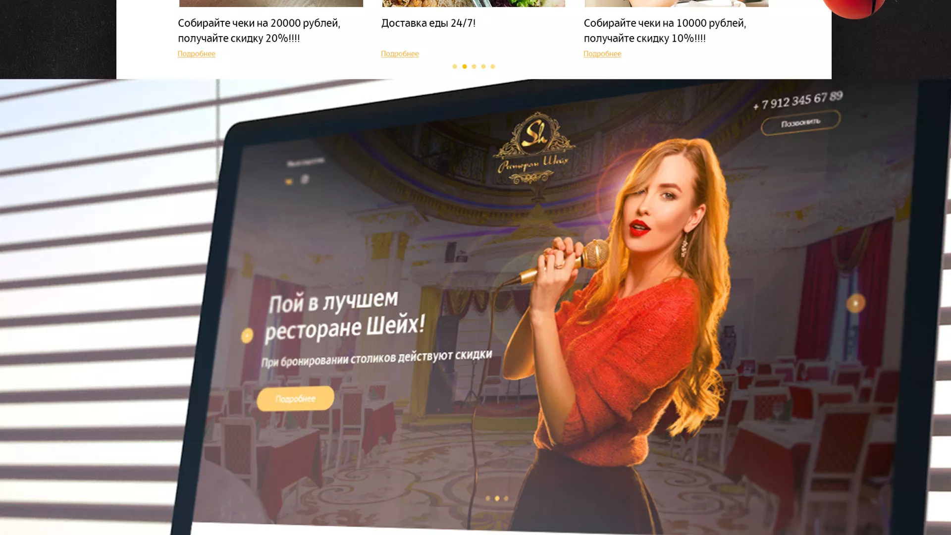 Разработка сайта для ресторана «Шейх» в Свирске