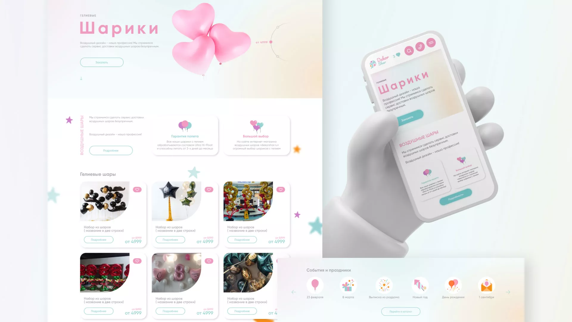 Разработка сайта в Свирске для компании «ДекорШар»