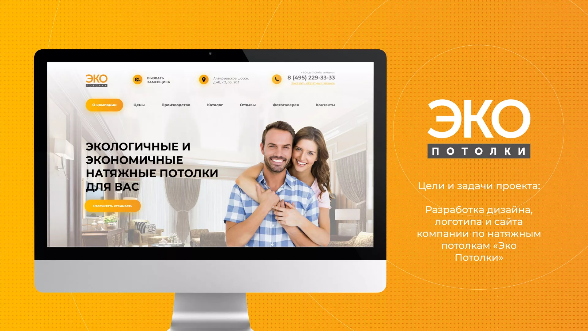 Разработка сайта по натяжным потолкам «Эко Потолки» в Свирске