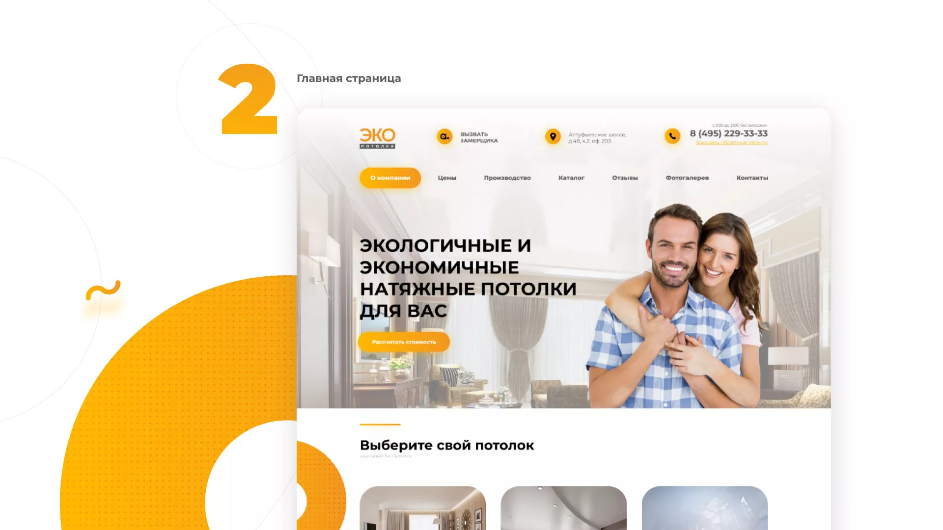 Разработка сайта по натяжным потолкам «Эко Потолки» в Свирске