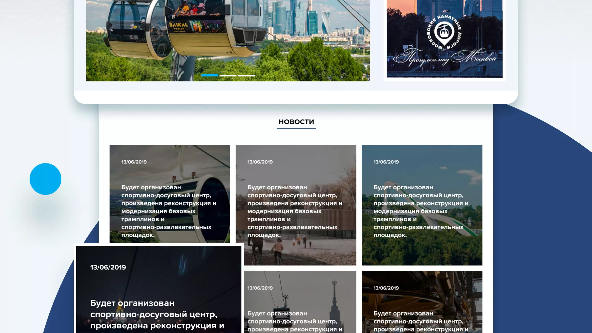 Разработка сайта в Свирске для спортивно-развлекательного комплекса «Воробьёвы горы»