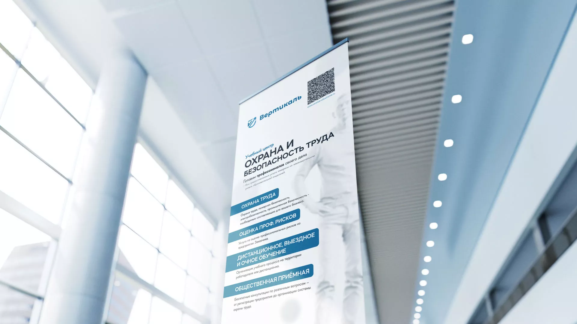 Разработка дизайн-макета ролл-ап стенда для учебного центра «Вертикаль» в Свирске