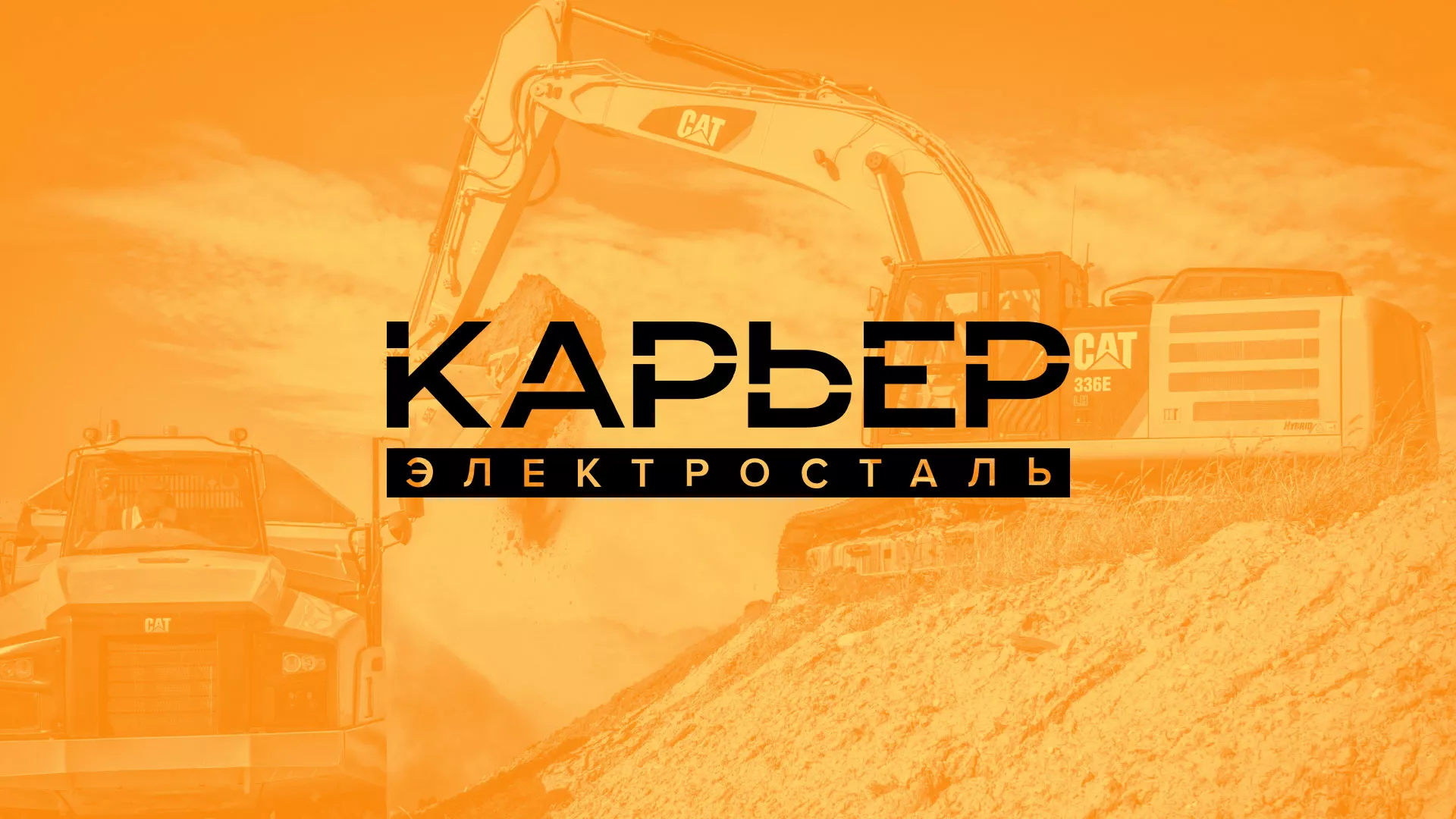 Разработка сайта по продаже нерудных материалов «Карьер» в Свирске