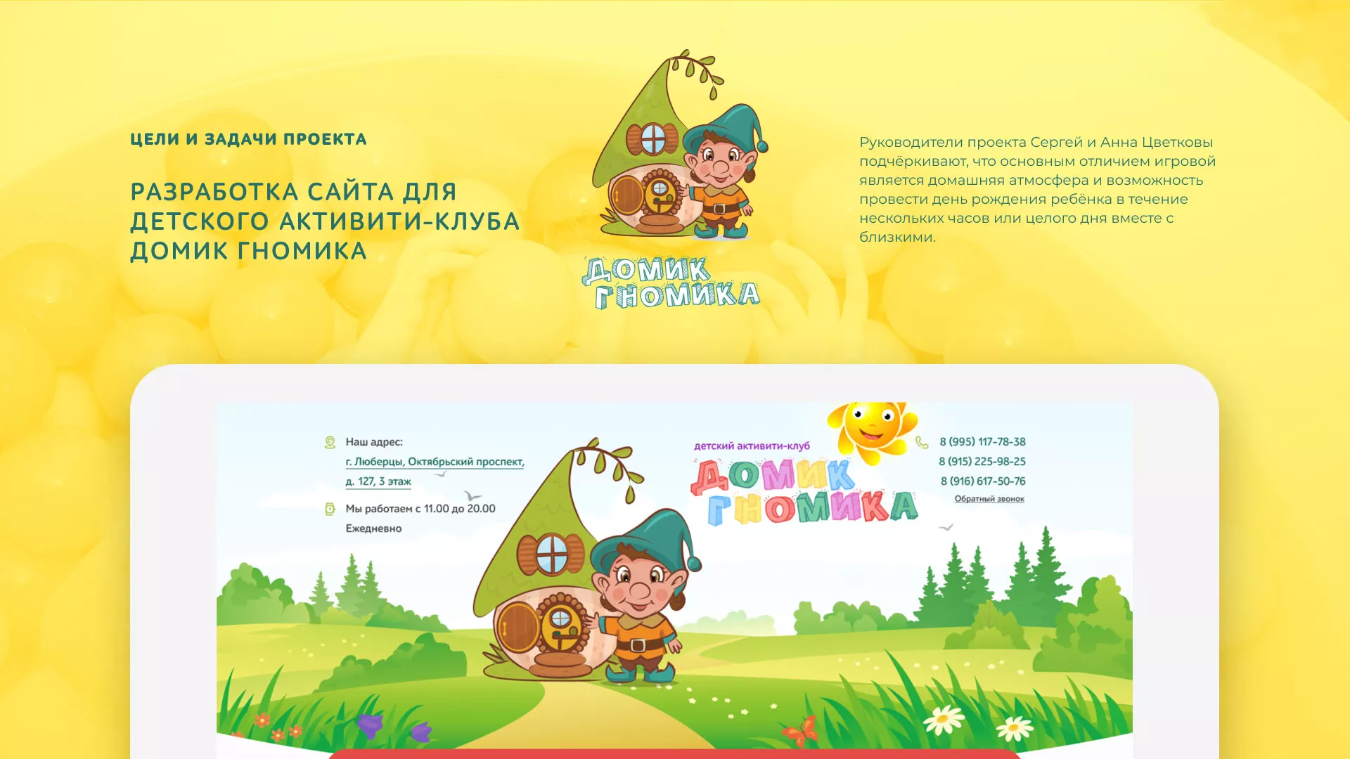 Разработка сайта детского активити-клуба «Домик гномика» в Свирске