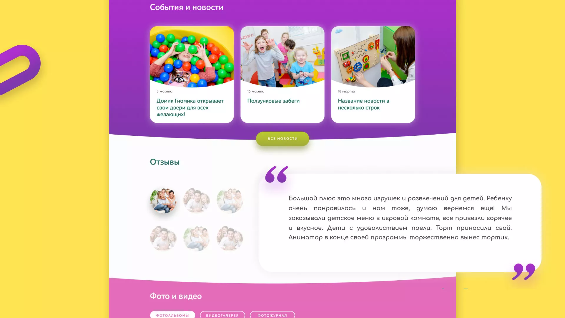 Разработка сайта детского активити-клуба «Домик гномика» в Свирске