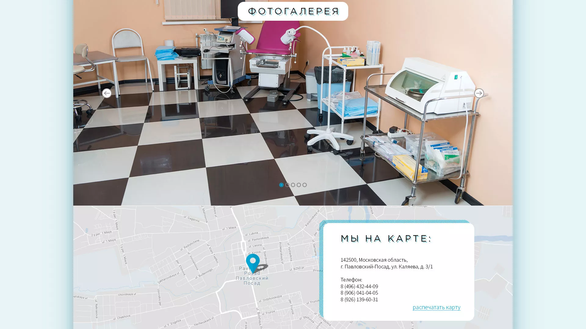 Создание сайта для медицинского центра «Медиал» в Свирске