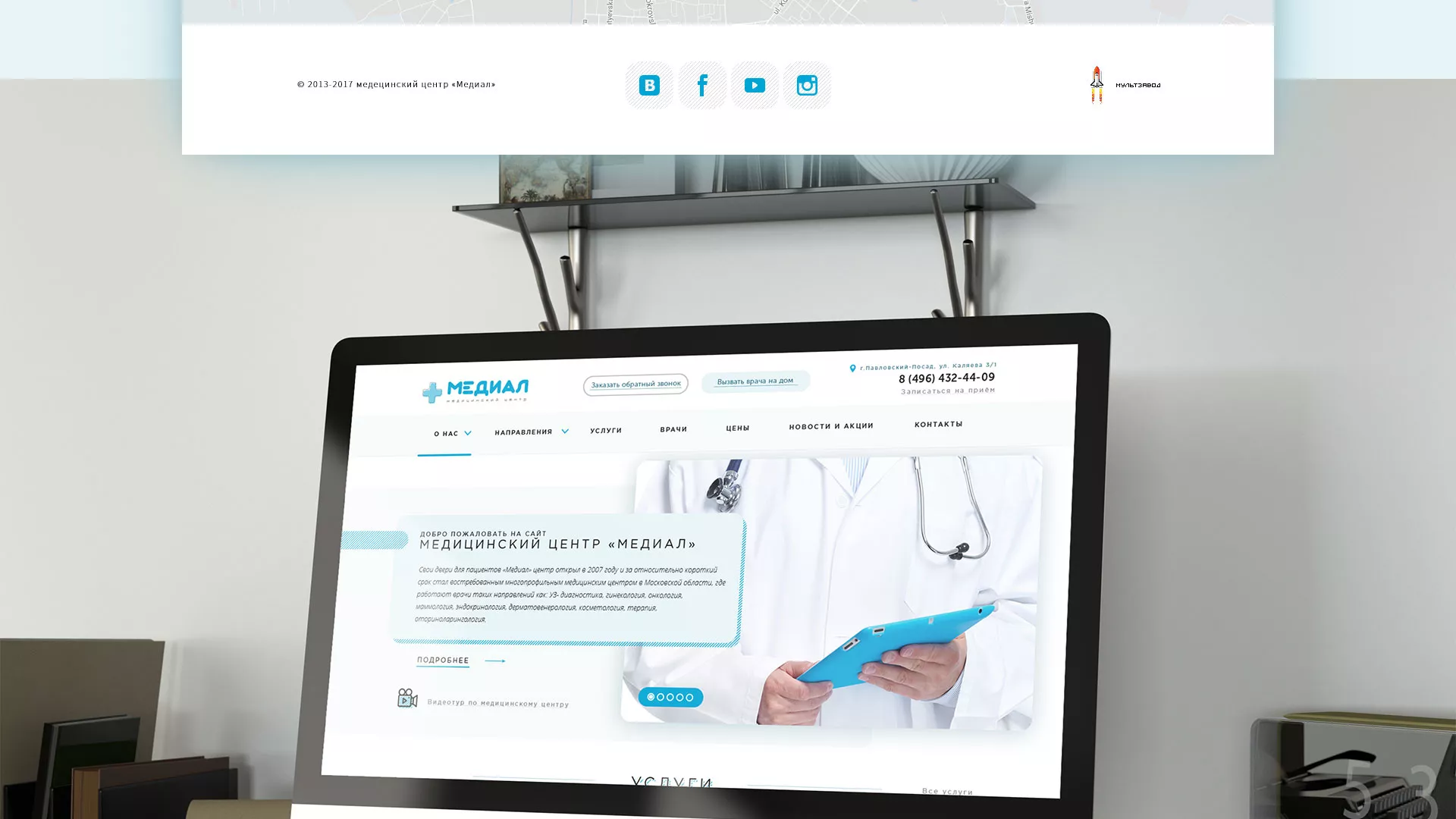 Создание сайта для медицинского центра «Медиал» в Свирске