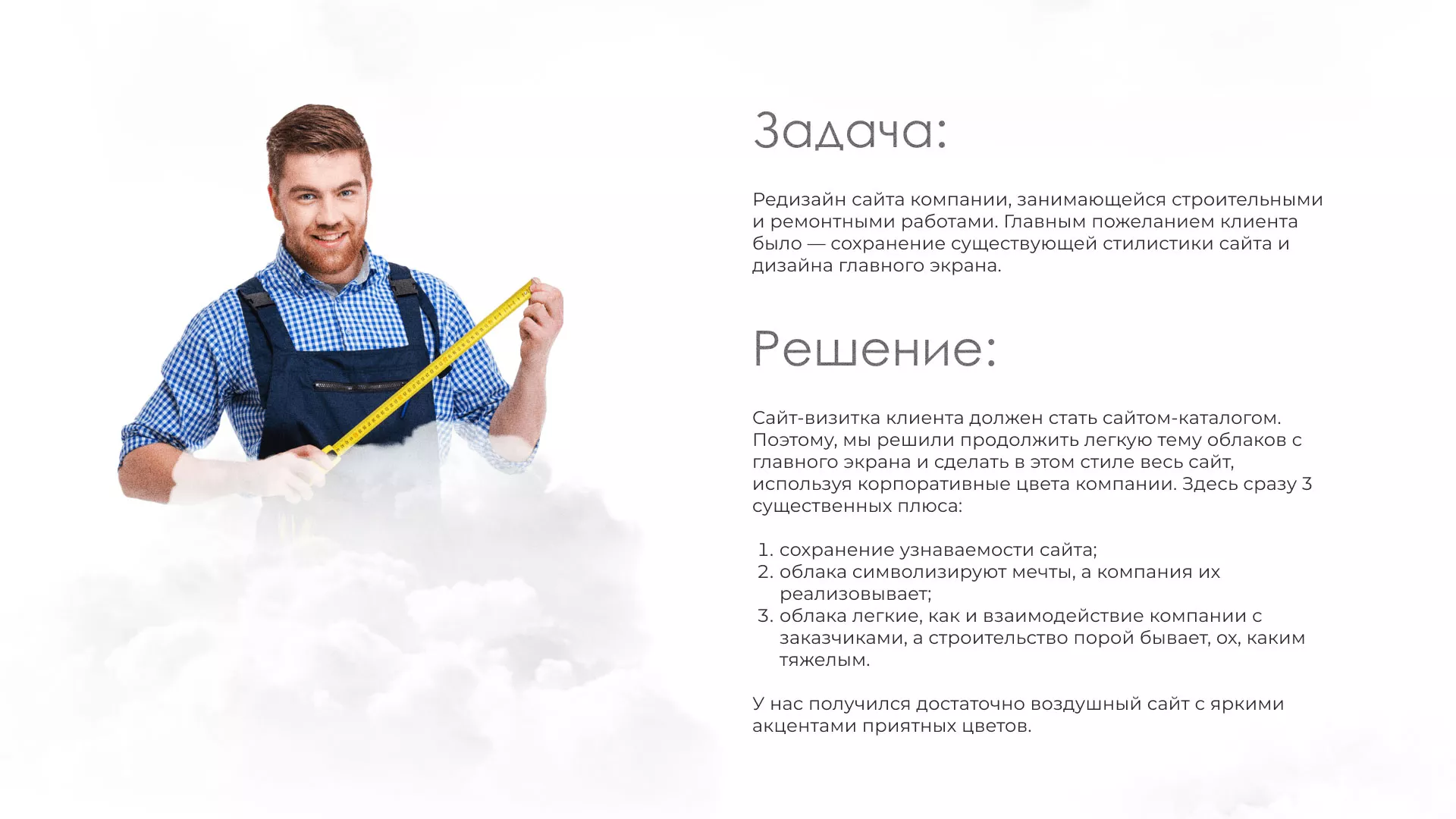 Редизайн сайта компании «Авента Строй» в Свирске