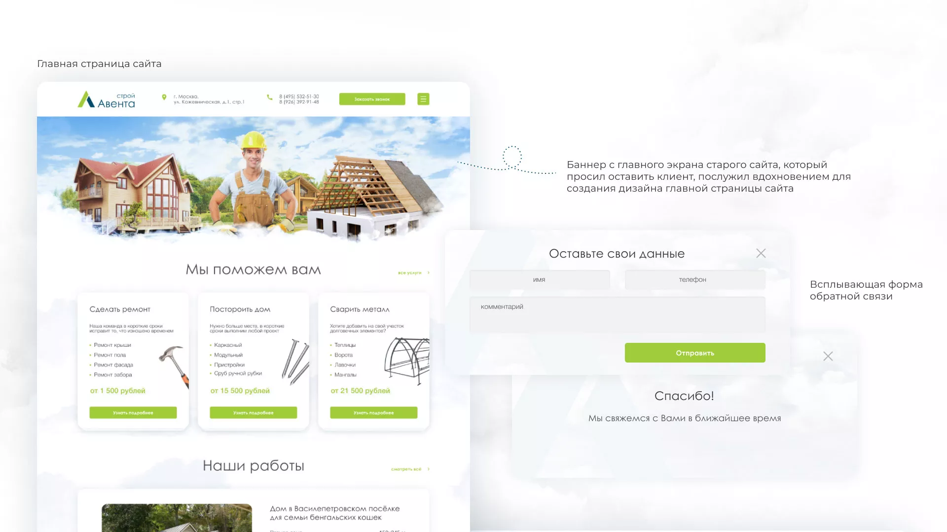Редизайн сайта компании «Авента Строй» в Свирске
