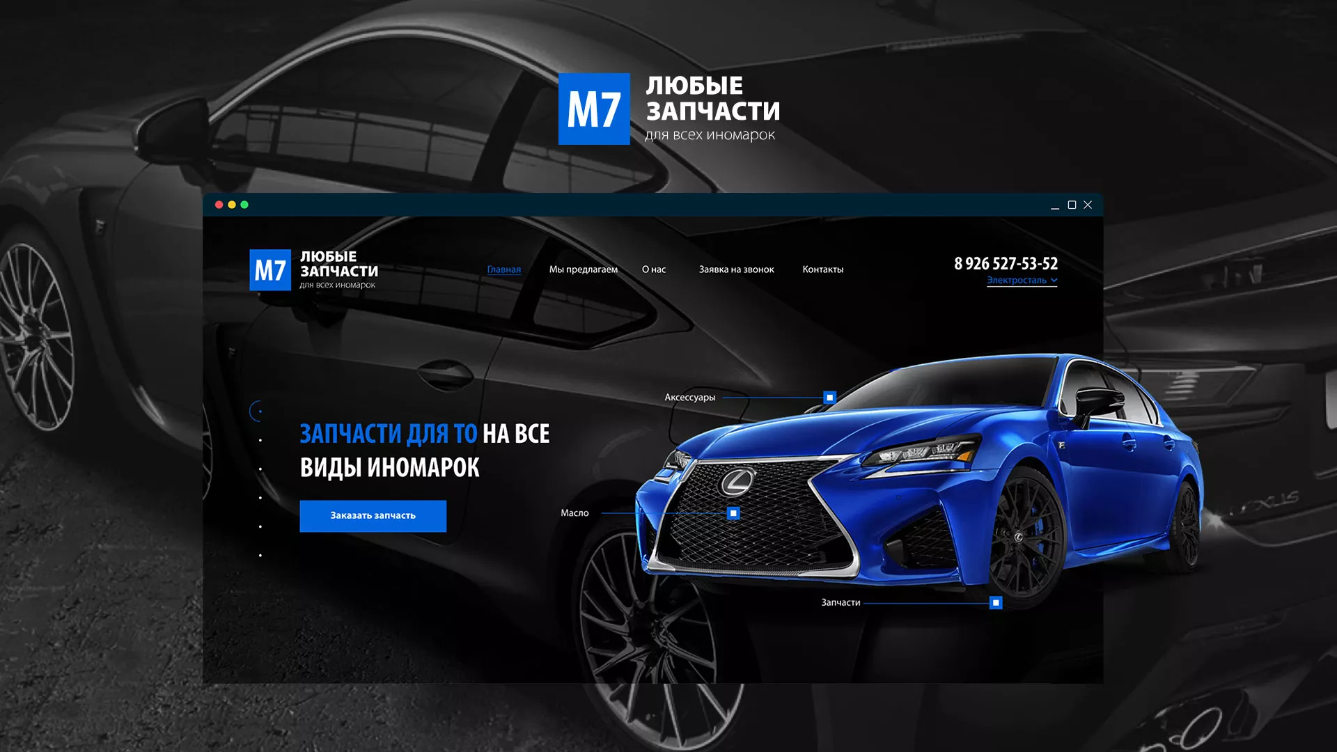 Разработка сайта магазина автозапчастей «М7» в Свирске