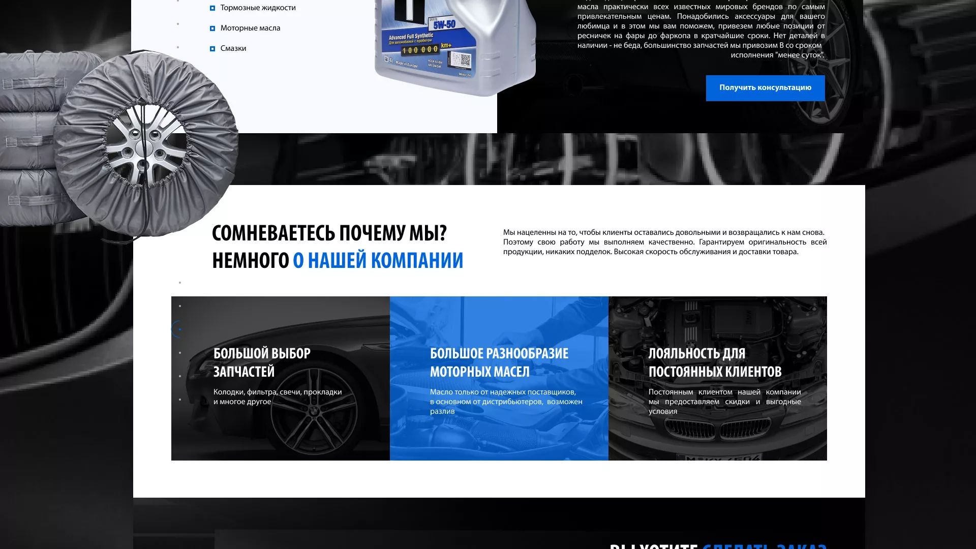 Разработка сайта магазина автозапчастей «М7» в Свирске