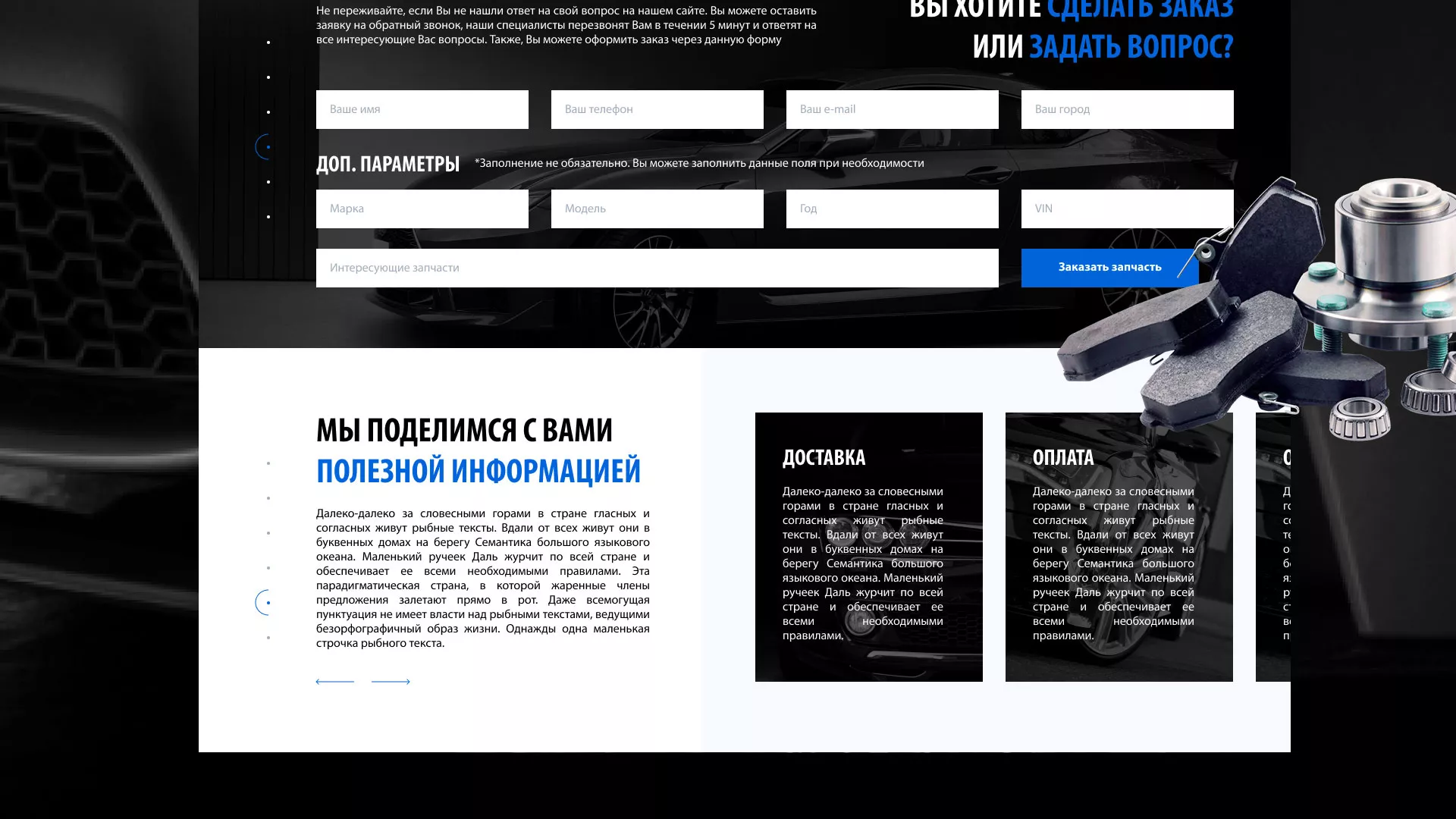 Разработка сайта магазина автозапчастей «М7» в Свирске