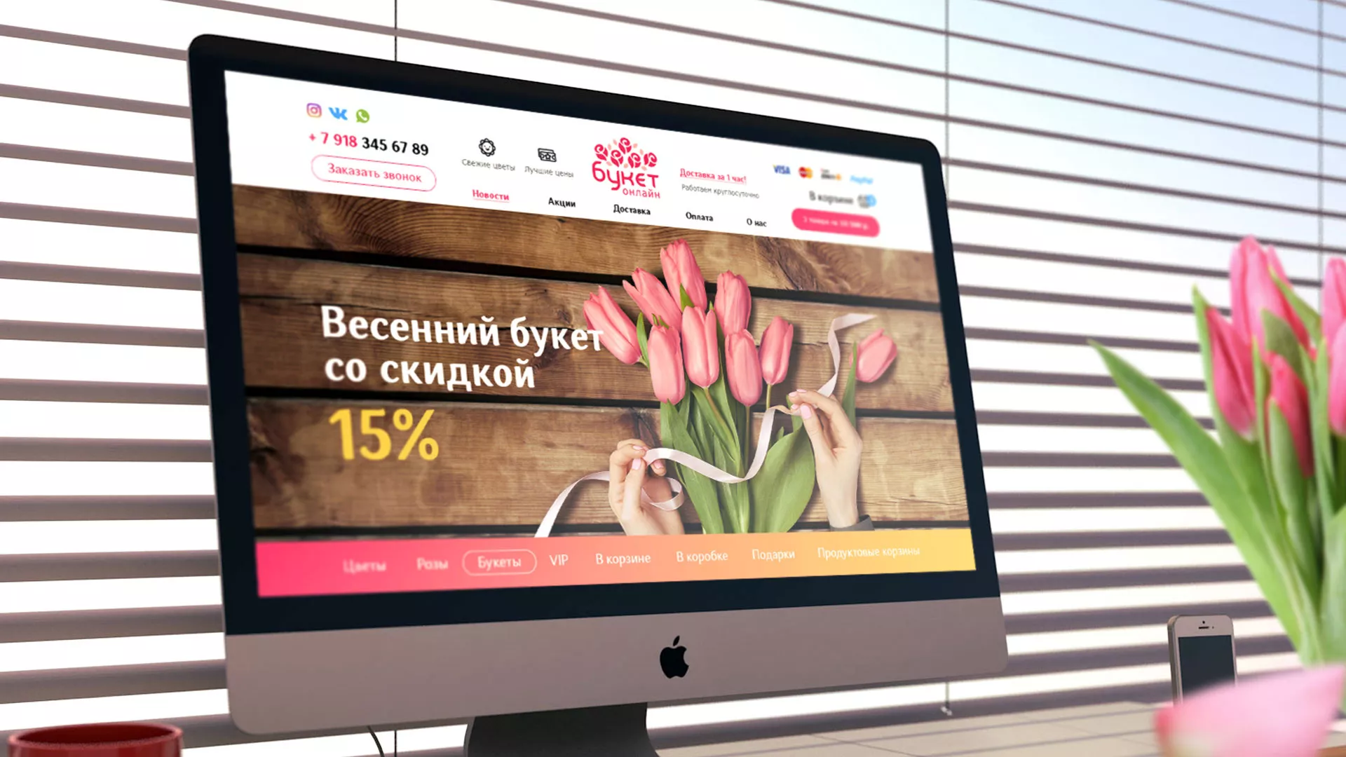 Создание интернет-магазина «Букет-онлайн» по цветам в Свирске