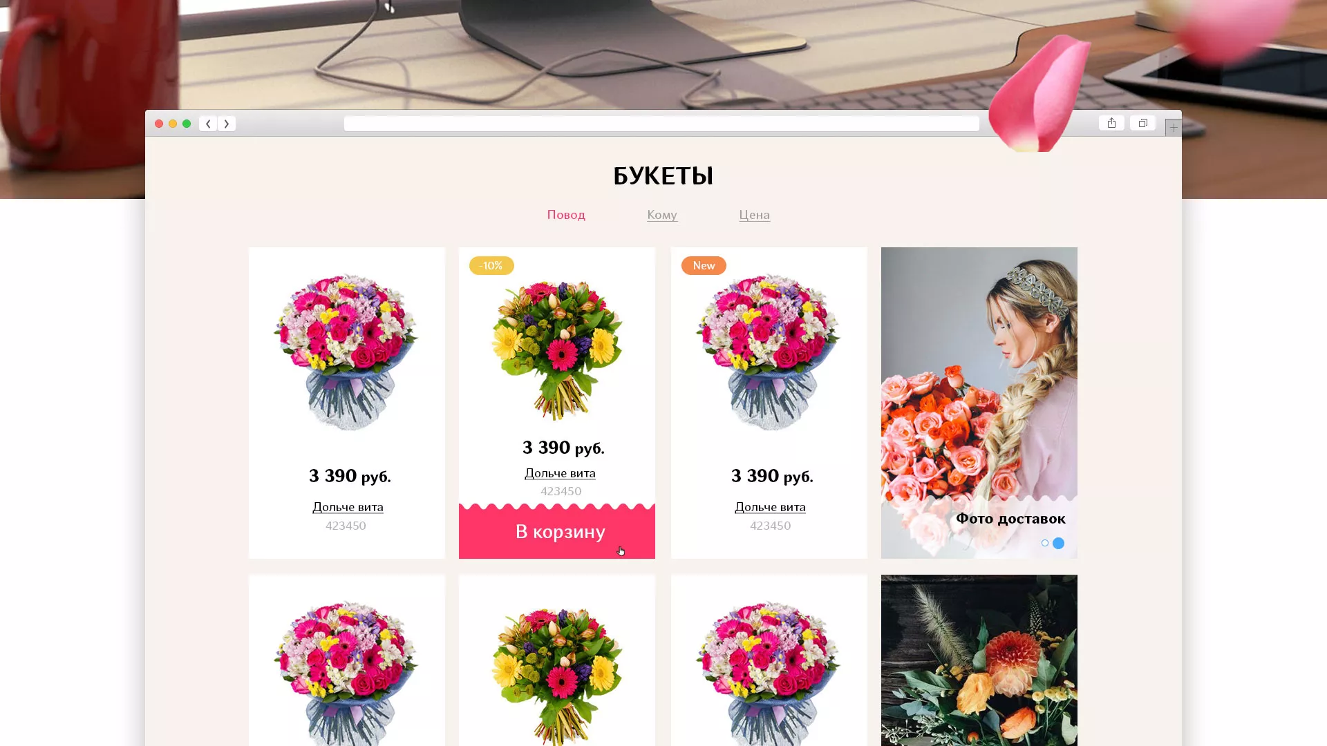 Создание интернет-магазина «Букет-онлайн» по цветам в Свирске