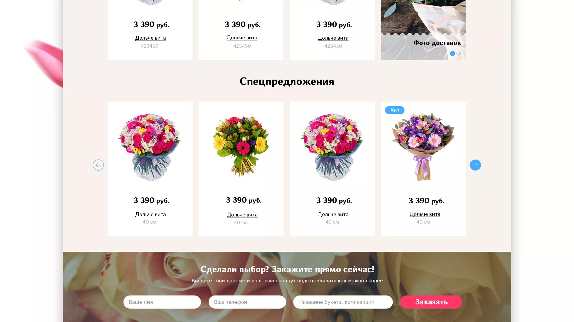 Создание интернет-магазина «Букет-онлайн» по цветам в Свирске