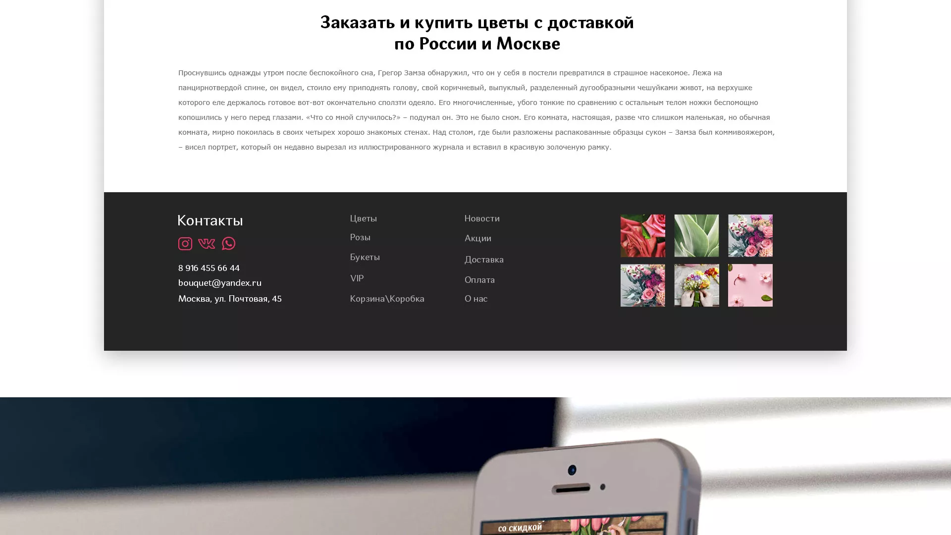 Создание интернет-магазина «Букет-онлайн» по цветам в Свирске