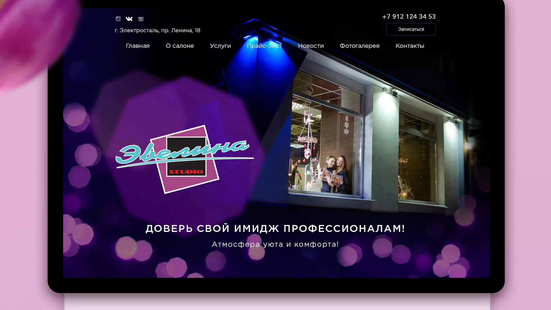 Разработка сайта для салона красоты «Эвелина» в Свирске