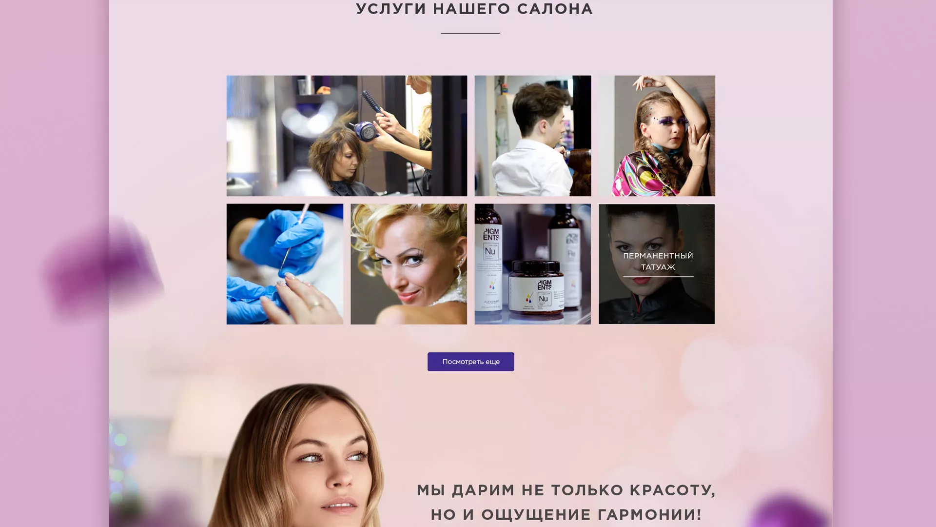 Разработка сайта для салона красоты «Эвелина» в Свирске