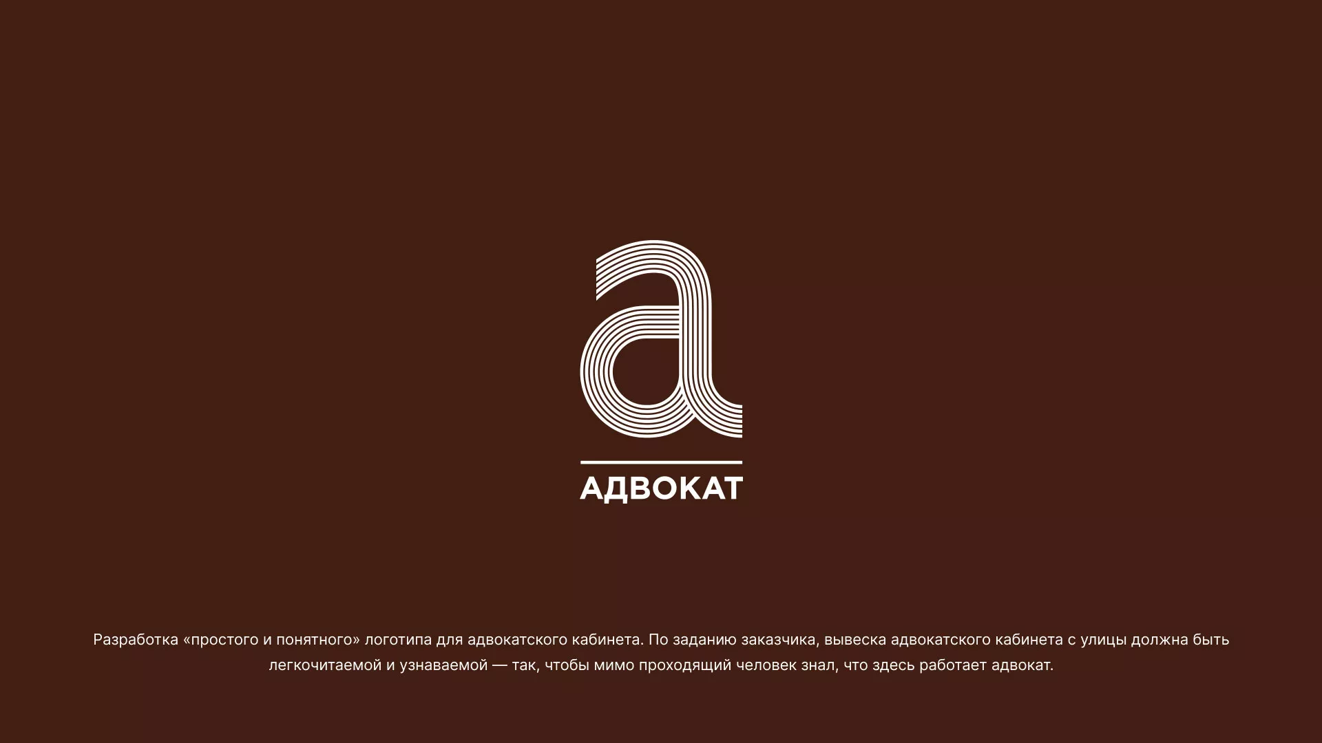 Разработка логотипа для коллегии адвокатов в Свирске