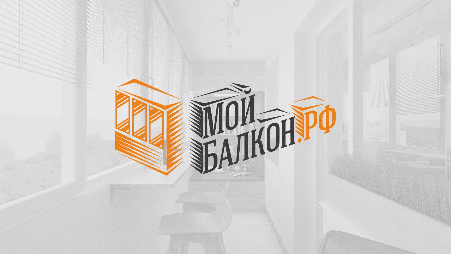 Разработка сайта для компании «Мой балкон» в Свирске