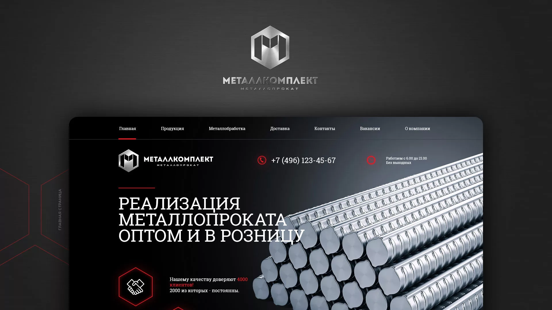 Разработка сайта по продаже металлопроката в Свирске