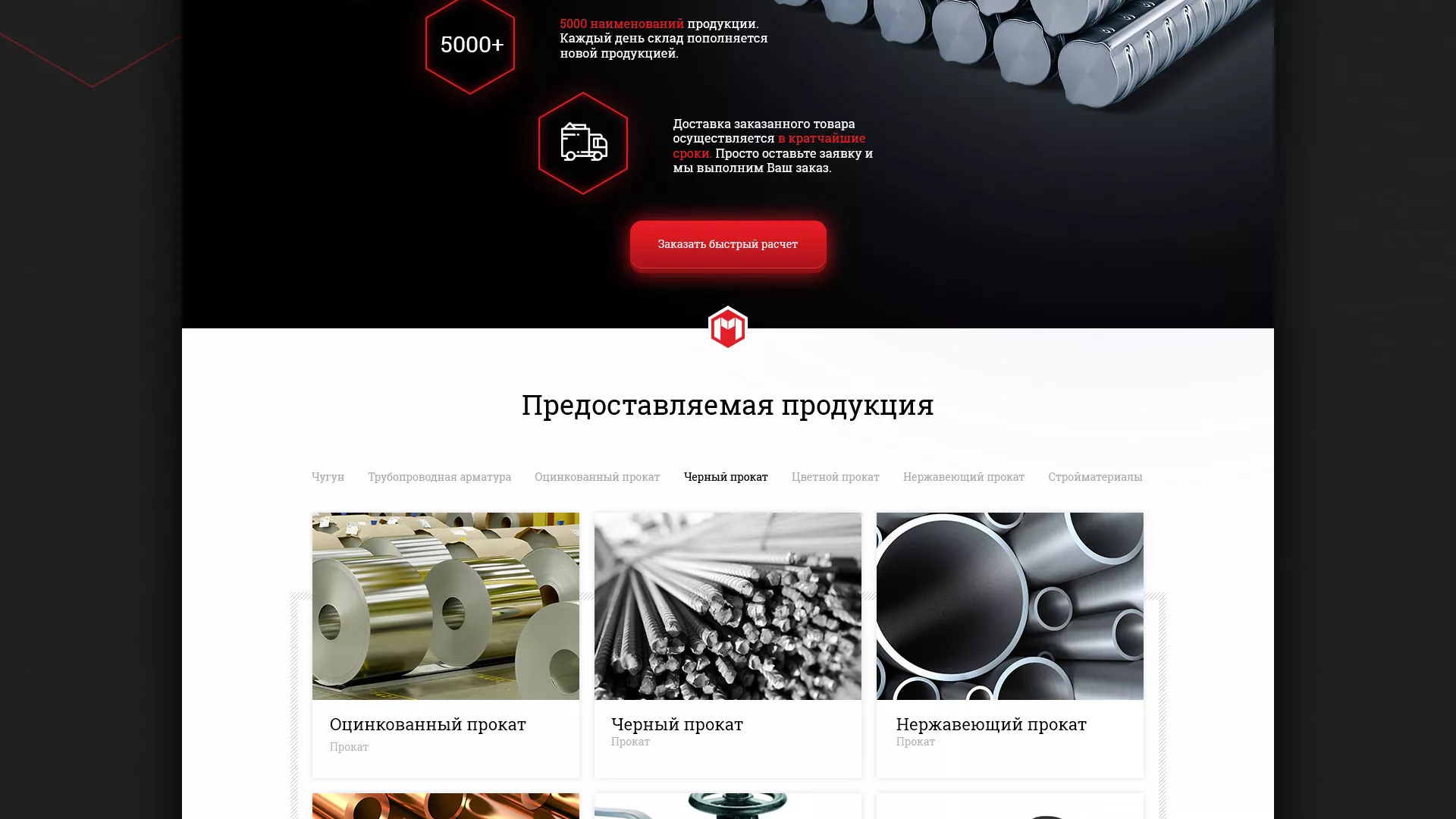 Разработка сайта по продаже металлопроката в Свирске